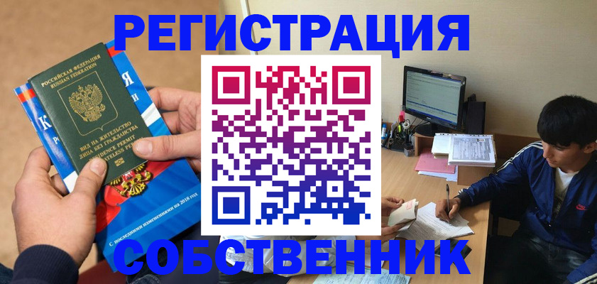 прописка для работы в Суровикино